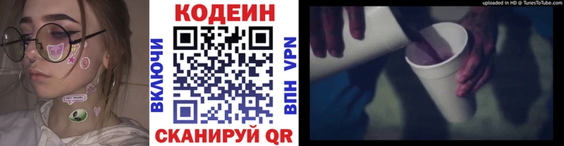 Codein напиток Lean (лин) Кирс